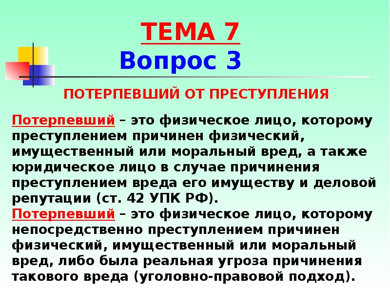 Способы пути предупреждения преступлений презентация