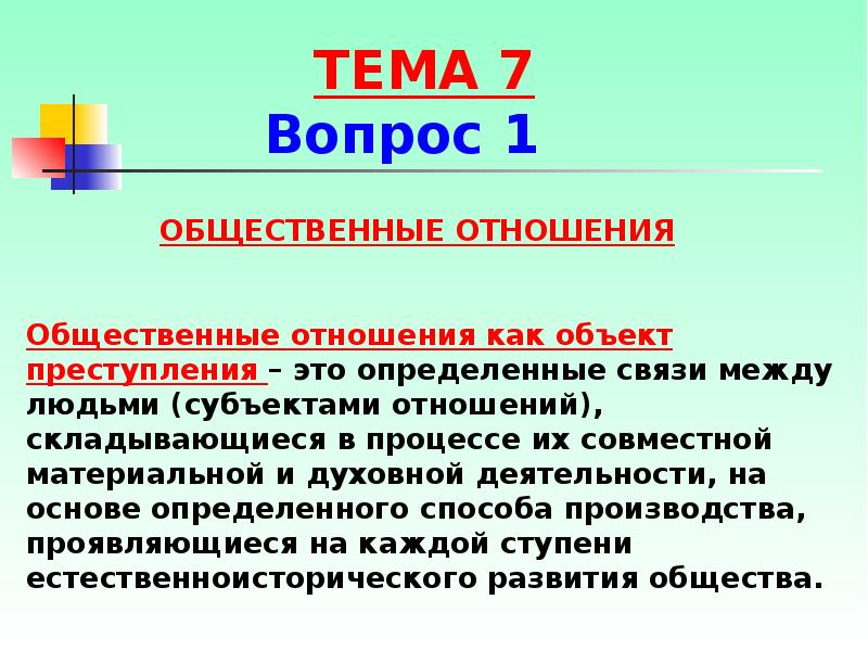 Объект преступления презентация