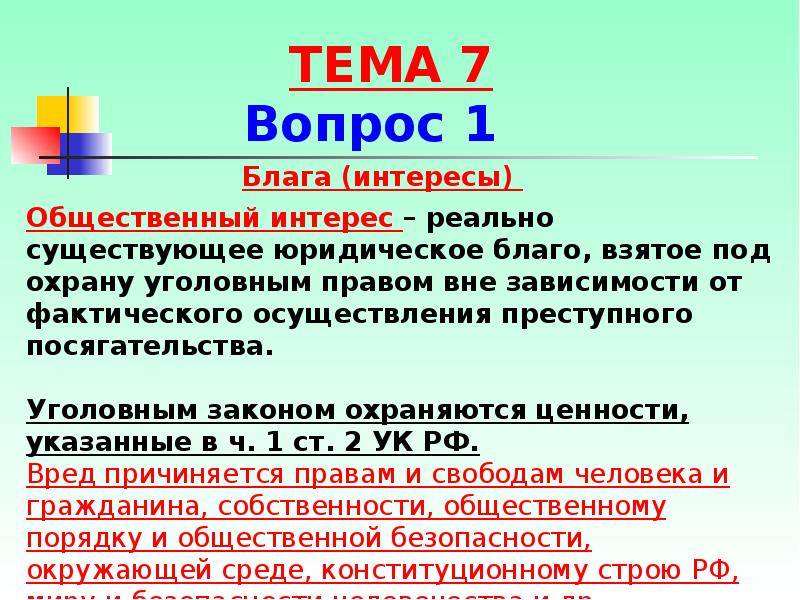 Информация как объект преступных посягательств презентация