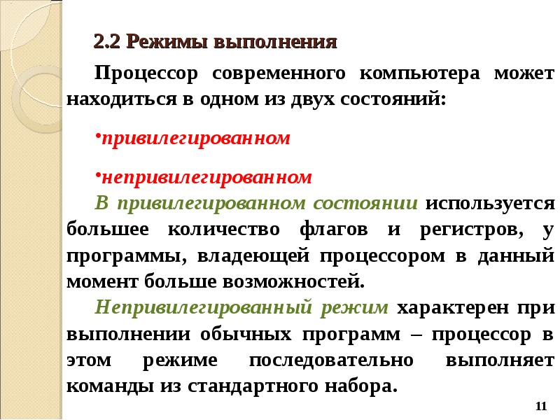 Общее выполнение. Режимы выполнения программ. Какие есть виды режимов выполнения программы?. Режим выполнения. Программа находящаяся в режиме выполнения.