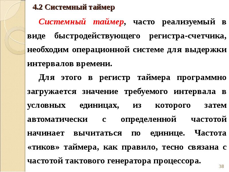 системный таймер. системный таймер. презентация таймры география. системный таймер как выглядит. неисправен системный таймер.