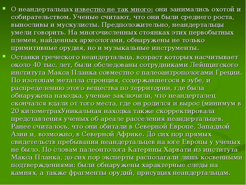 О неандертальцах известно не так много: они занимались охотой и собирательством.
