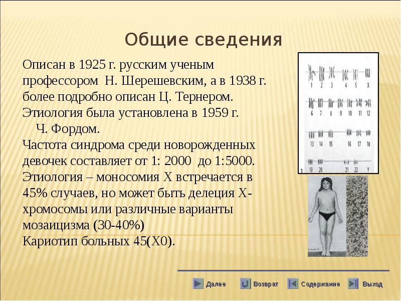 Мозаицизм. Мозаицизм кариотип. Хромосомные болезни мозаицизм. Мозаицизм по х хромосоме. Моносомия по хромосоме 4.