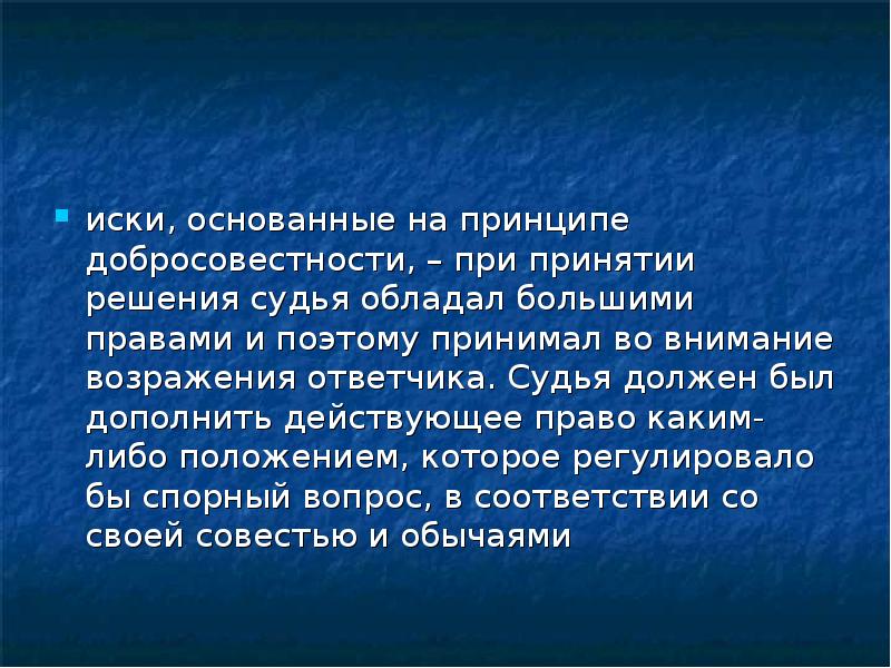 Виды исков в римском праве презентация