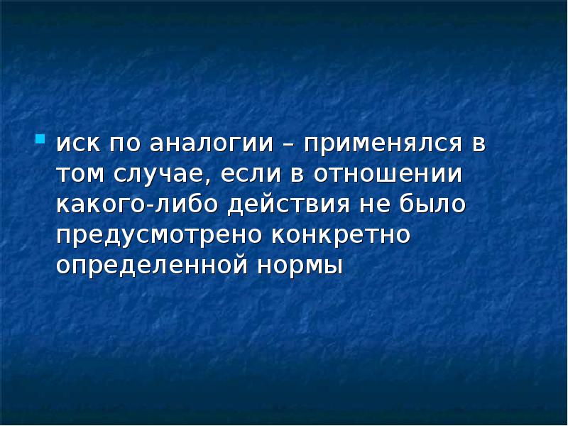 Понятие и виды исков в римском праве схема