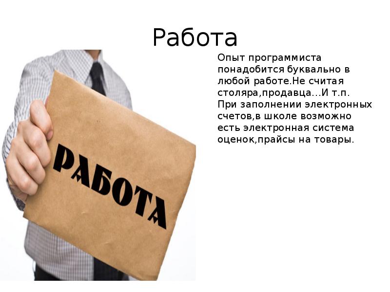 Прямой опыт работы