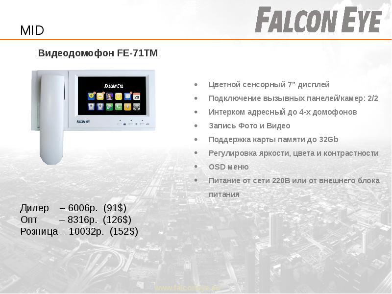 Falcon eye схема