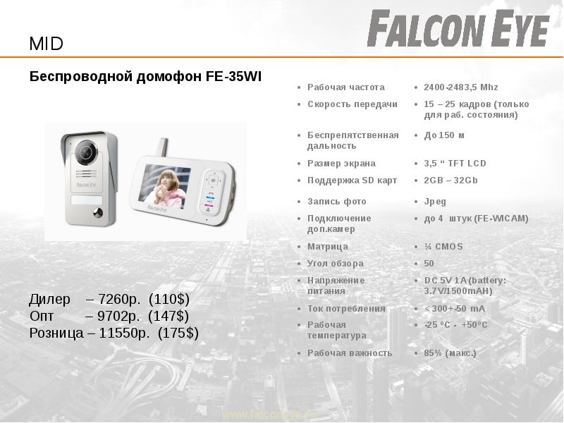 Falcon eye схема