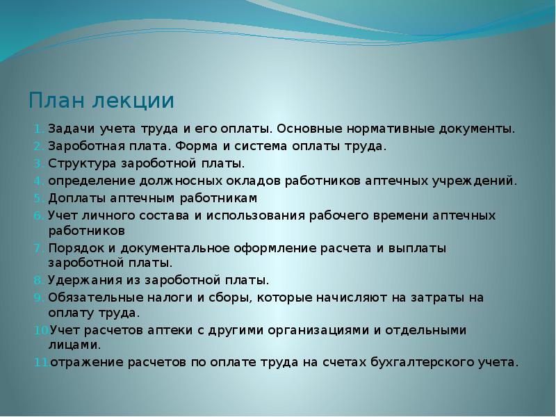 Презентация учет труда и заработной платы