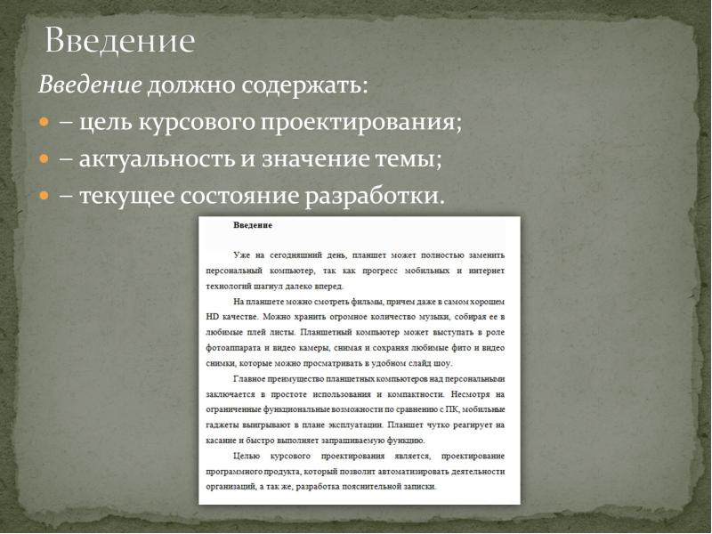 Как должно выглядеть введение в проекте 10 класс