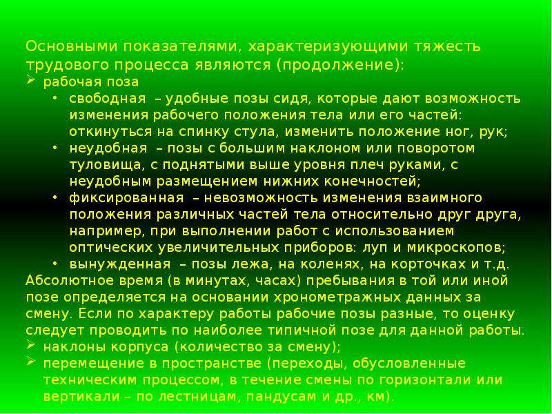 Ущерб здоровью людей или окружающей среде. Психофизиологические опасные и вредные факторы. Негативные производственные факторы. К физическим опасным и вредным производственным факторам относят:. Опасные и негативные факторы.