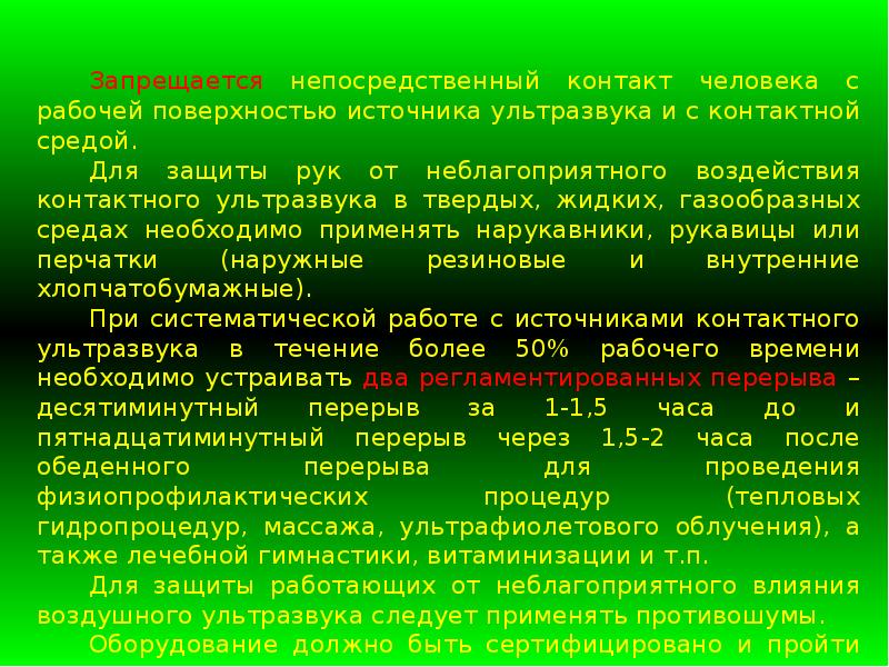 Влияние на здоровье факторов производственной среды. Идентификация и воздействие на человека негативных факторов среды. Общее ультрафиолетовое облучение. Неблагоприятный фактор производственной среды аптек тест. Гидропроцедуры презентация.