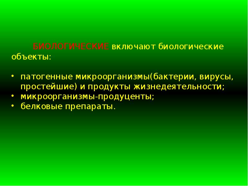 Презентация воздействие негативных факторов