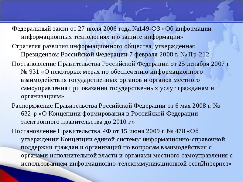 149 фз от 27.07 2006 об информации