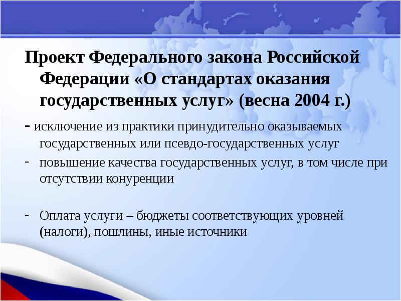 Организация предоставления государственных и муниципальных услуг презентация