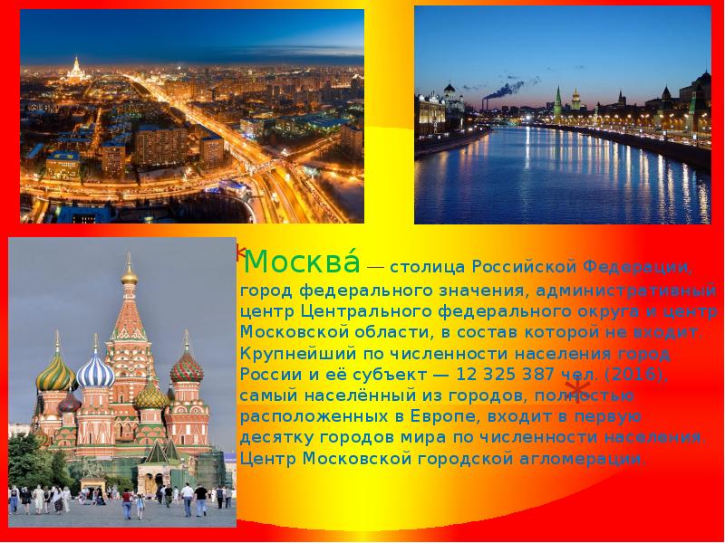Реферат На Тему Москва Столица России