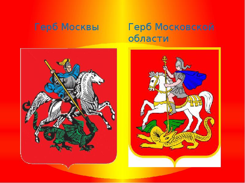 Как выглядит герб москвы фото с названиями и описанием