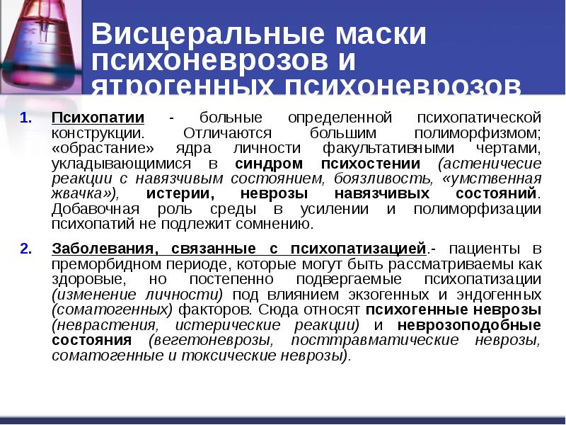 Синдром навязчивых состояний. Модели врачевания, определяемые состоянием больного. Закон полиморфизации.. Определение врачевания по долеукому.