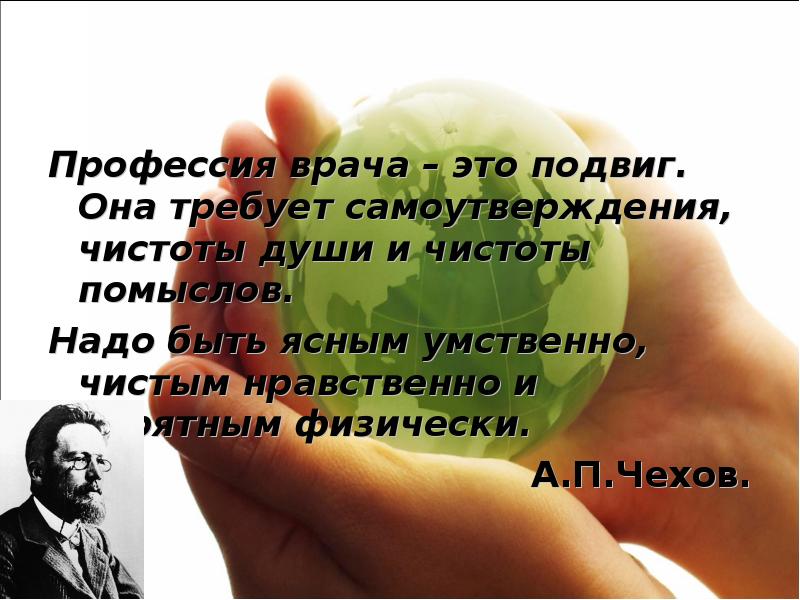 Надо быть умственно чистым нравственно. Надо быть умственно чистым нравственно