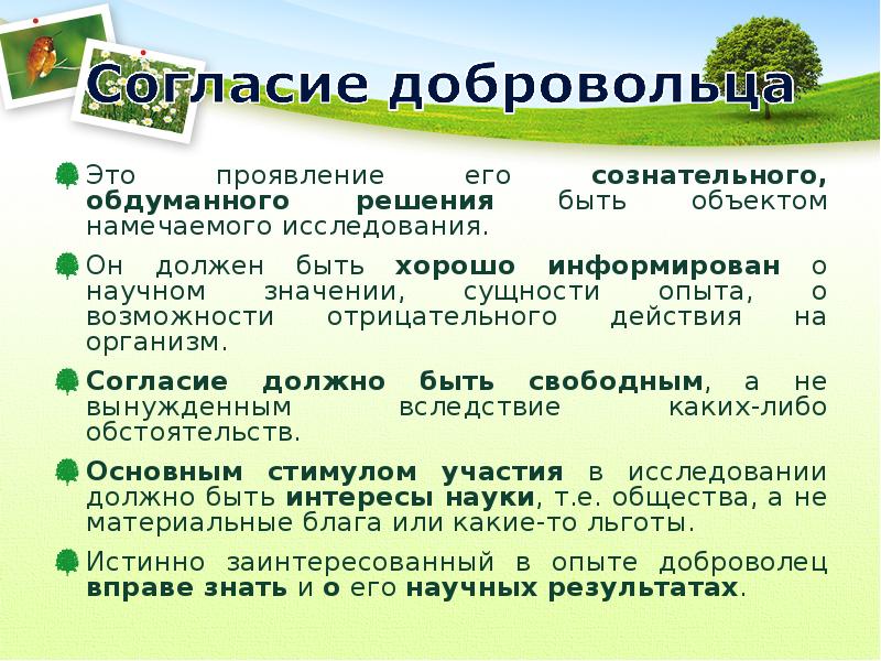 Эксперименты на волонтерах. Эксперимент добровольцы. Пункт отбора добровольцев в подмосковье. Реализация направления синоним. Эксперимент 1944 голодовка.