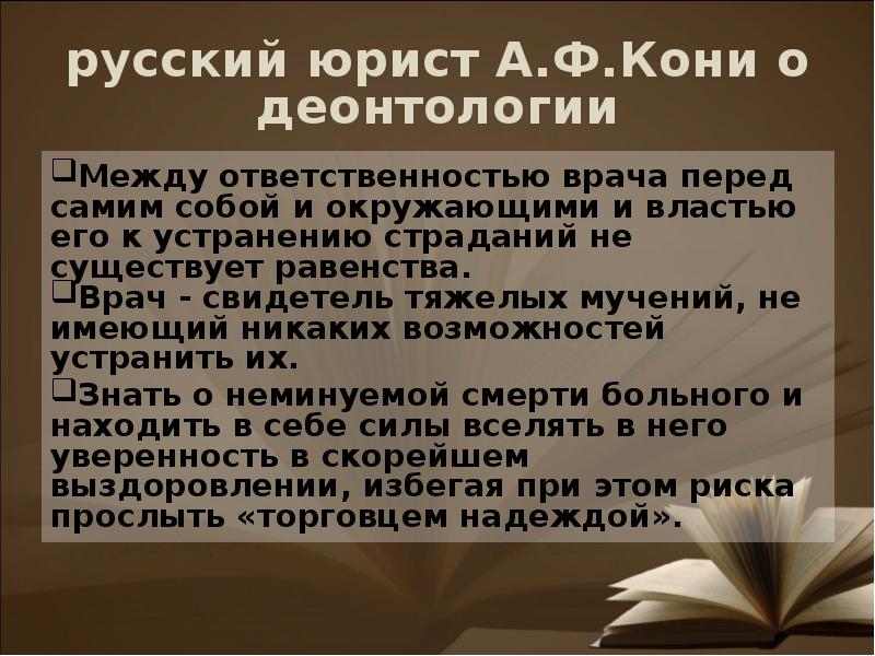 Юридическая деонтология. Задачи юридической деонтологии.