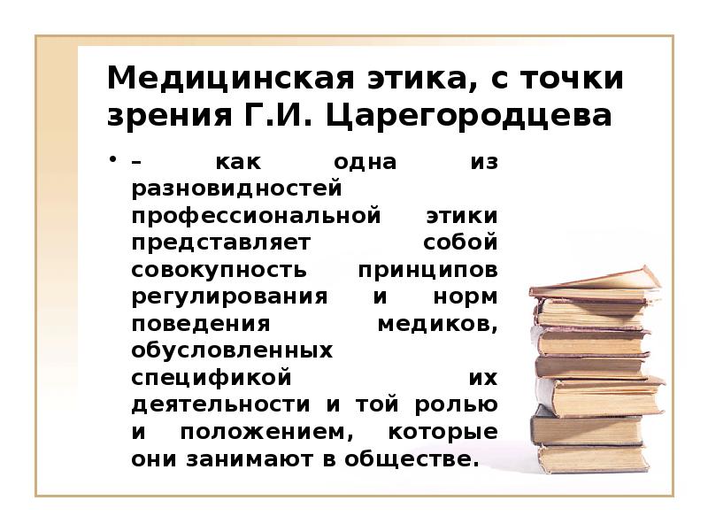 Деонтология как учение о долге и должном поведении презентация