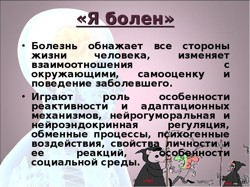 Психология больного ребенка. Формы поведения больного. Психическое расстойств. Психологическая характеристика пациента. Поведение больного человека.