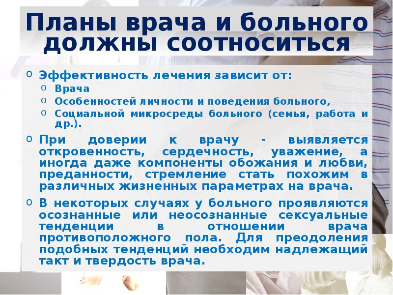Тип поведения пациента