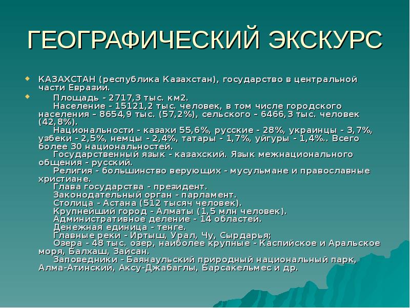 Презентация о стране казахстан