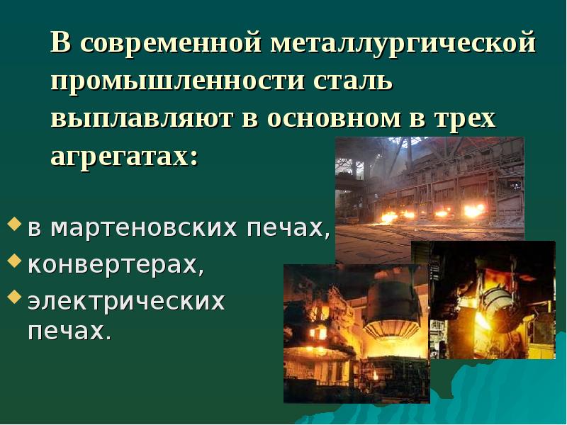 Научные и технологические достижения металлургии. Цветная металлургия промышленность. Научные и технологические достижения металлургии. Металлургия в 19 веке. Отрасль промышленности металлургия.