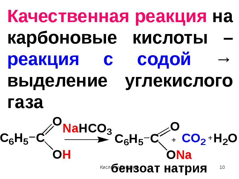 Карбоновые кислоты презентация 10