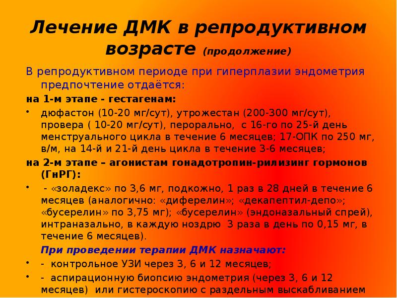 Как остановить кровотечение дюфастоном схема