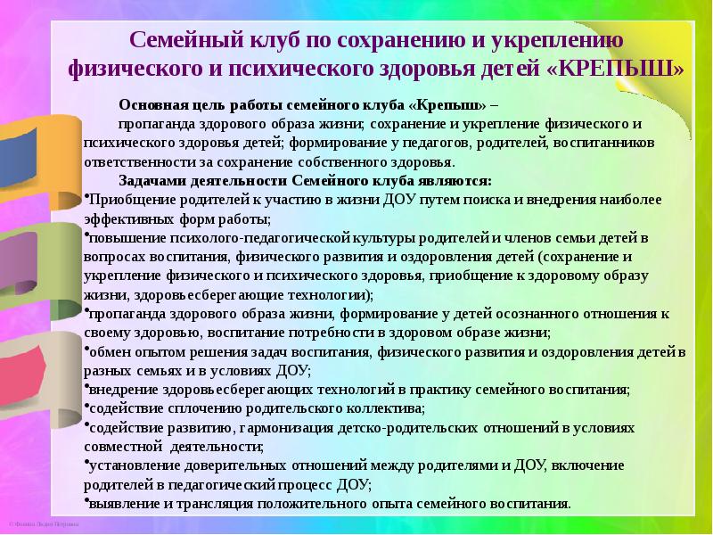 Сохранение и укрепление физического здоровья детей