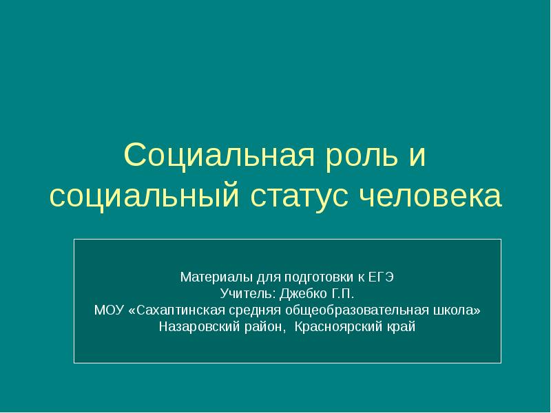 Проект социальные роли