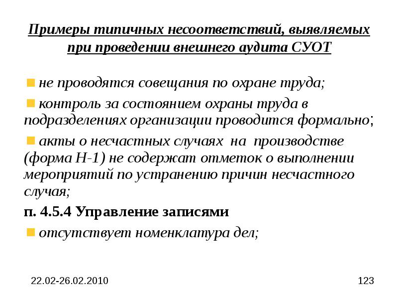 Принцип аудита системы управления охраной труда. Аудит системы управления охраной труда. Аудит по охране труда пример. Проведение внешнего аудита системы управления охраной труда. Примеры несоответствий по охране труда.