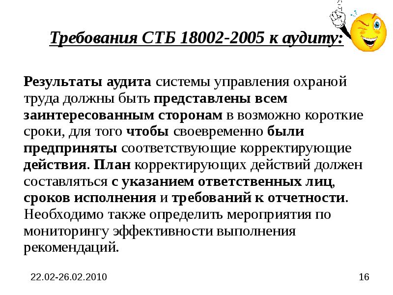 Принцип аудита системы управления охраной труда. Аудит системы управления охраной труда. Методы аудита системы управления охраной труда. В чем заключается содержание аудита системы управления охраной труда.