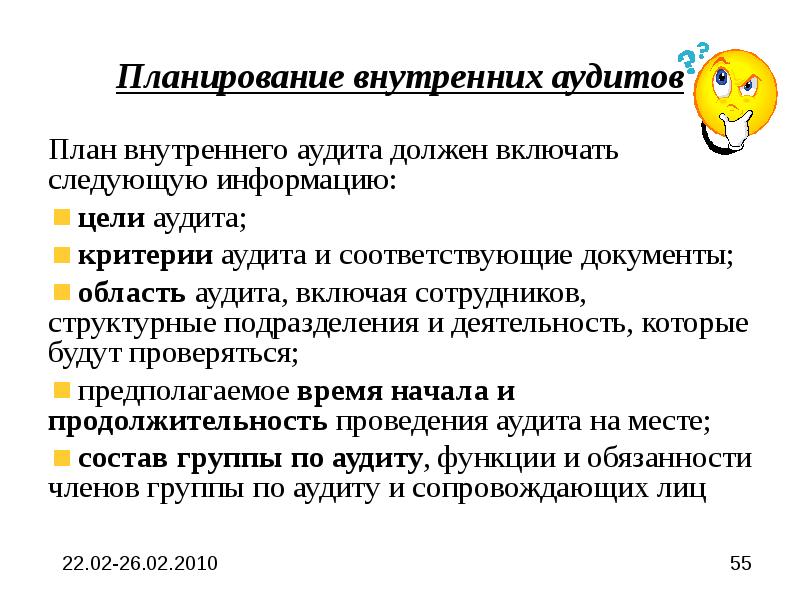 Презентация планирование аудита