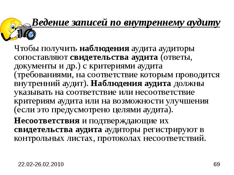 Ведение наблюдения. Степень соответствия СУОТ критериям аудита. Аудит документов охраны труда. Наблюдатель аудита это.