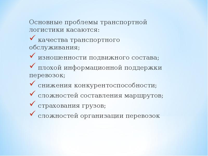 Проблемы логистики. Проблемы транспортной логистики. Проблемы в транспортной логистике. Основные логистические проблемы. Современные проблемы транспортной логистики.