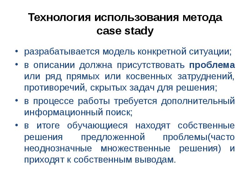 Кейс литература. Кейс технологии по литературе. Методика литературы. Плюсы и минусы кейс технологии. Технологии в литературе.