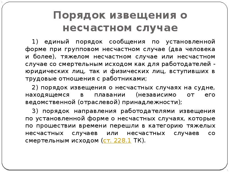 Извещение о групповом несчастном случае образец