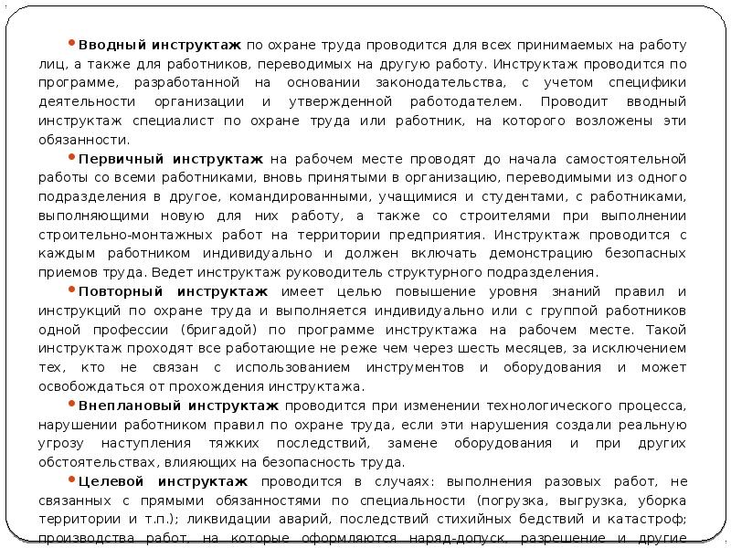 Вводный инструктаж по охране труда образец на заводе