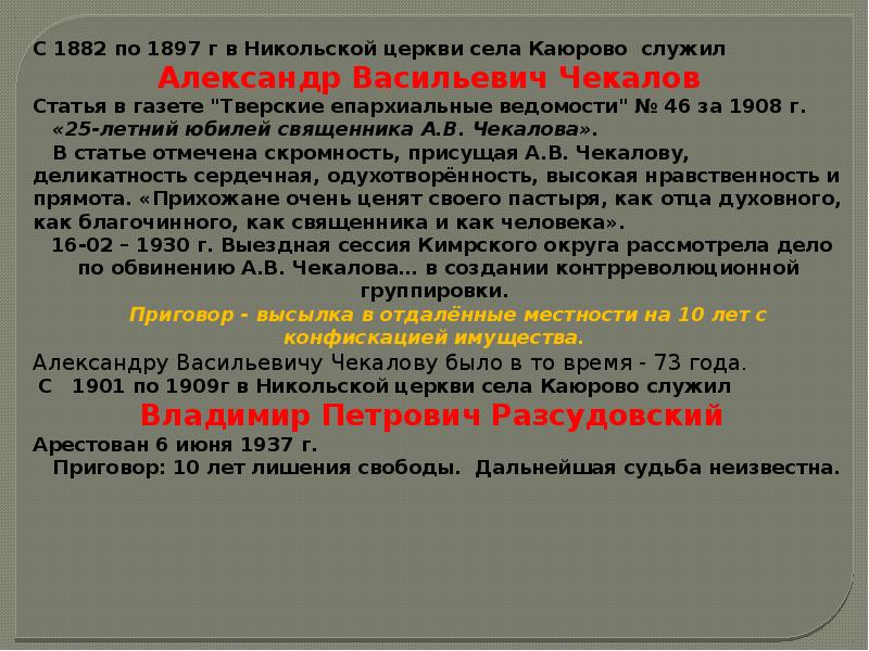 высказывания святых отцов о человеке. церковь разрушенные в тарусе на карте. судьба православной церкви. влади́мир дми́триевич влади́миров (1838,. священномученик владимир чекалов.