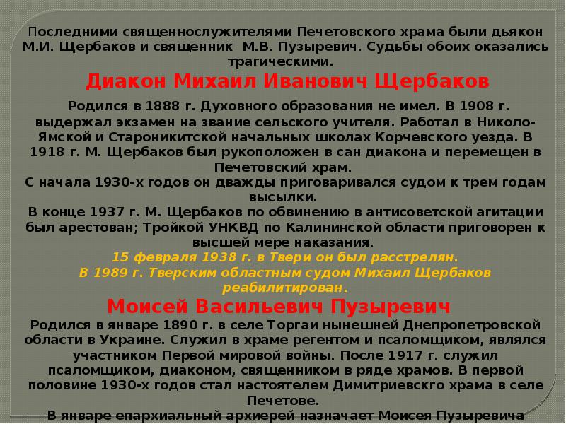 священник тринитатов александр никифорович. судьба православной церкви. митрополит кавказский и ставропольский агафодор. судьба православной церкви. судьба православной церкви.