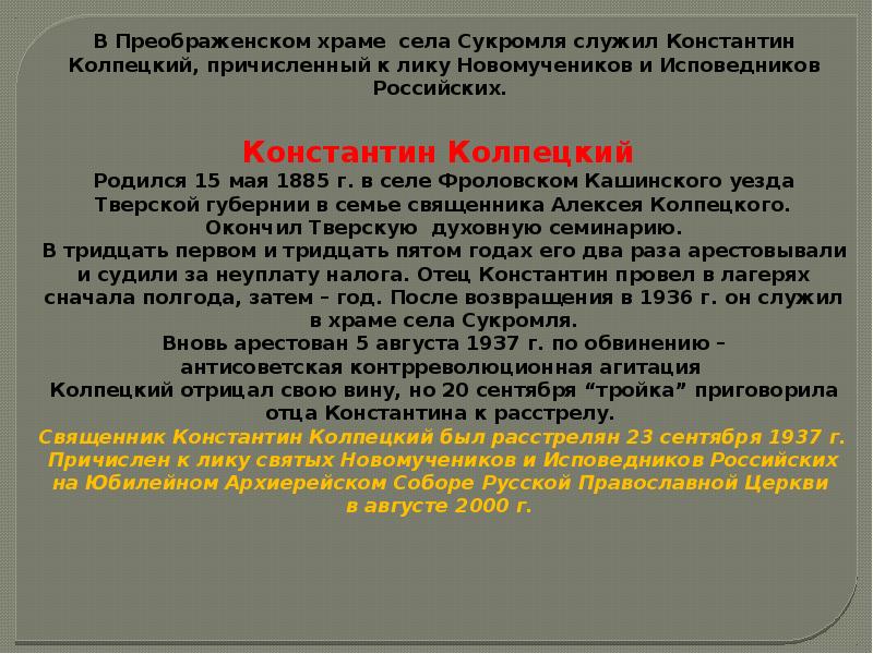 святыни тверской земли сообщение. святые тверской земли. священник община. священномученик александр рождественский, пресвитер. чекалов александр никифорови.