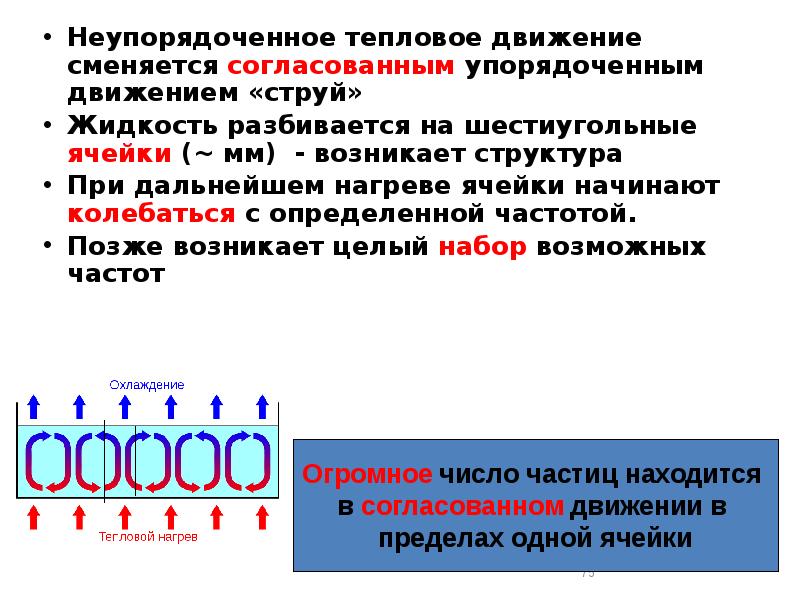 Что называют тепловым движением