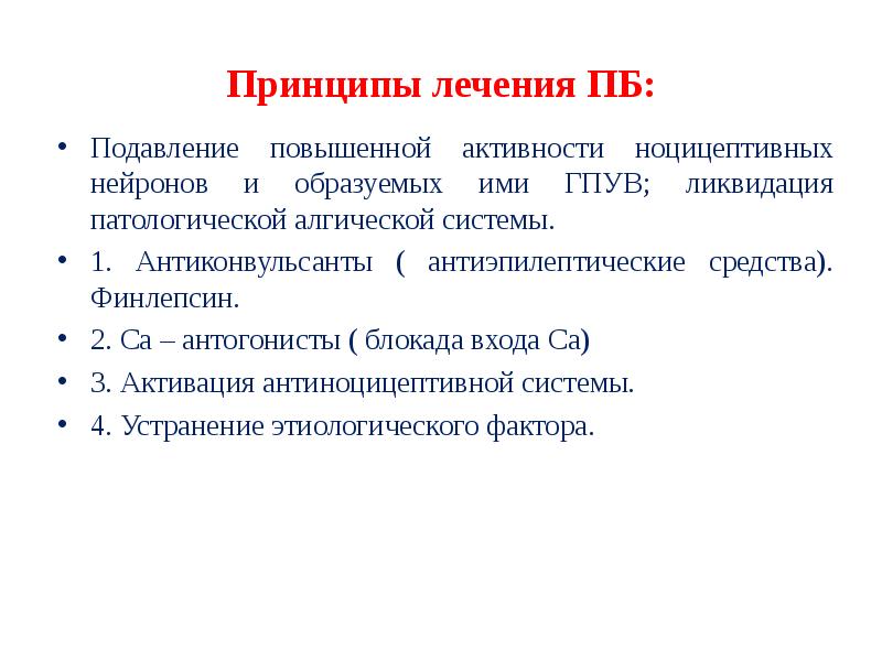 Генераторы патологически усиленного возбуждения презентация