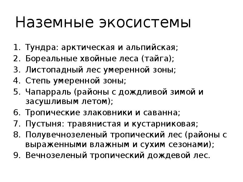 Экосистему тундры. Наземные экосистемы. Экосистема тундры презентация. Тундра экосистема описание. Характеристика экосистемы тундры.