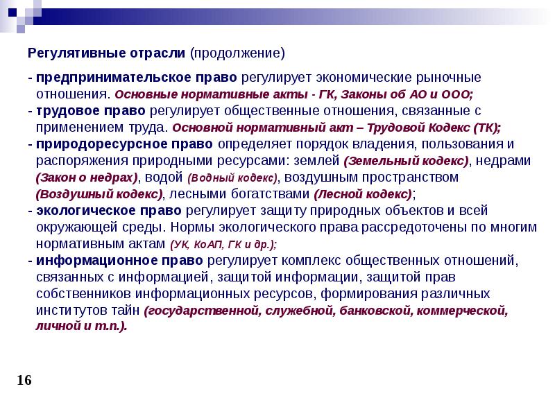 Регулятивная. Предпринимательское право регулирует отношения. Регулятивные нормы права. Регулятивные нормы права примеры. Нормы экологического права.