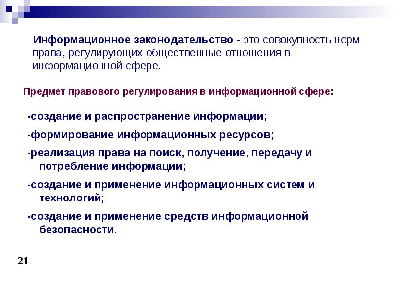 Схема правовое регулирование в информационной сфере